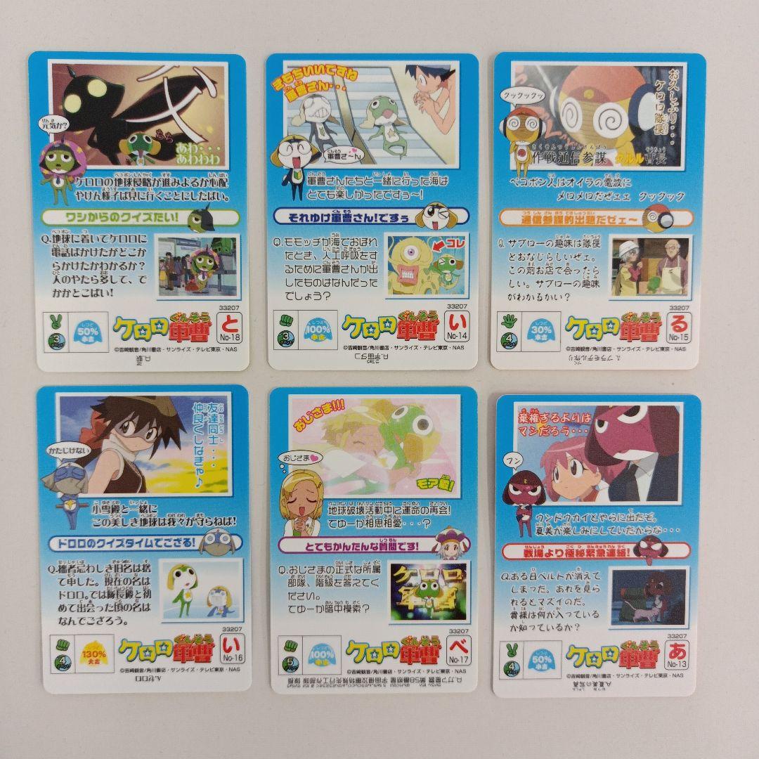 ケロロ軍曹 グミカード まとめ売り ばら売り不可 - メルカリ
