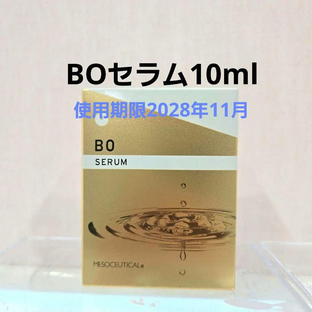 メソシューティカル　BOセラム10ml
