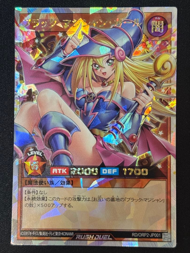 ブラックマジシャンガール オーバーラッシュレア