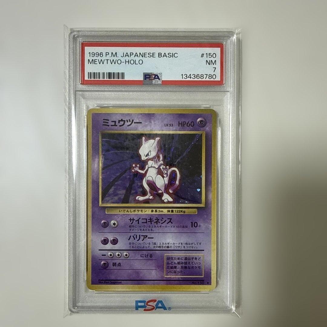 (値下げ)ミュウツー ★ 第1弾拡張パック　PSA7