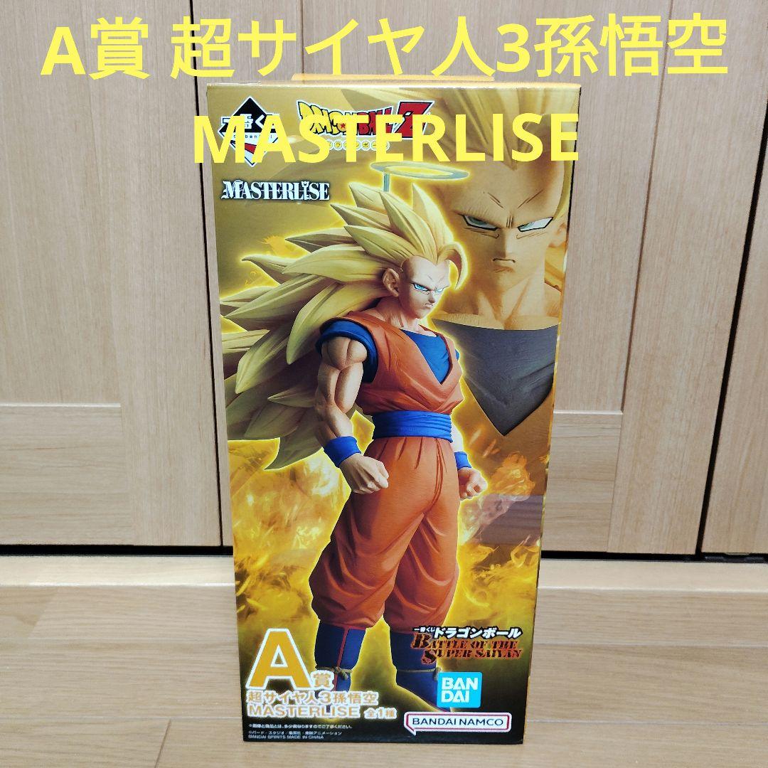 一番くじ　ドラゴンボール　A賞 超サイヤ人3孫悟空 MASTERLISE