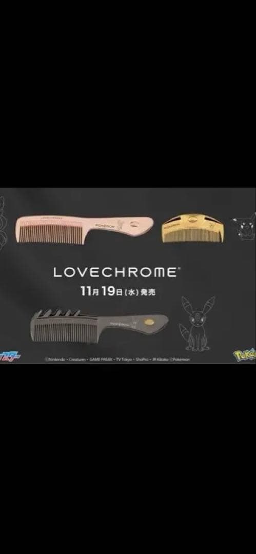 【3点セット】LOVECHROME ラブクロム ポケモン コレクション