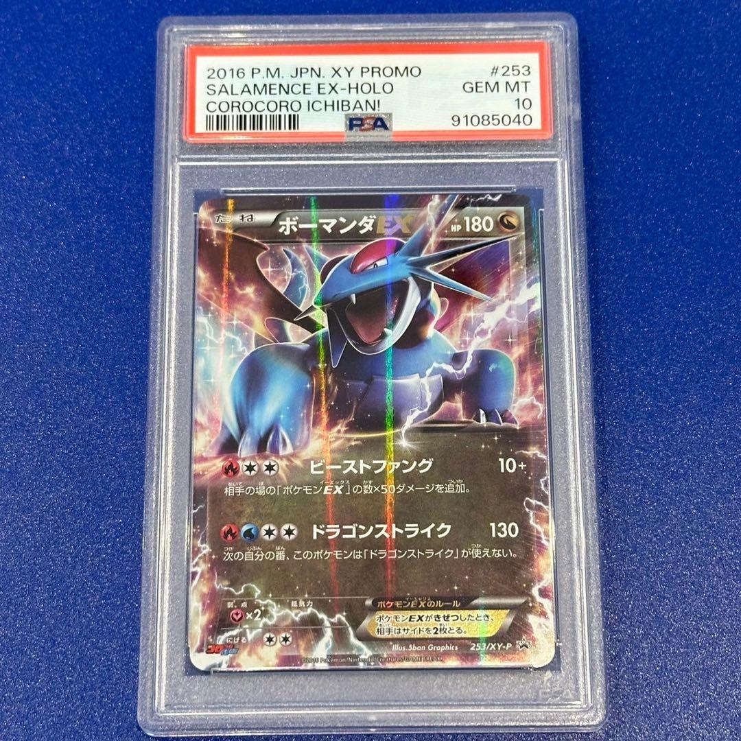 PSA10 MボーマンダEX：メガボーマンダジムバトル PROMO XYプロモ