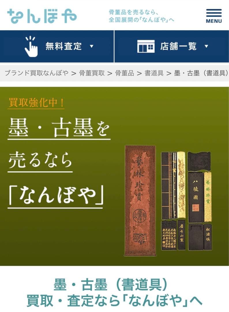 今週までの期間限定出品】古梅園 鶴亀墨 3点1組 - メルカリ