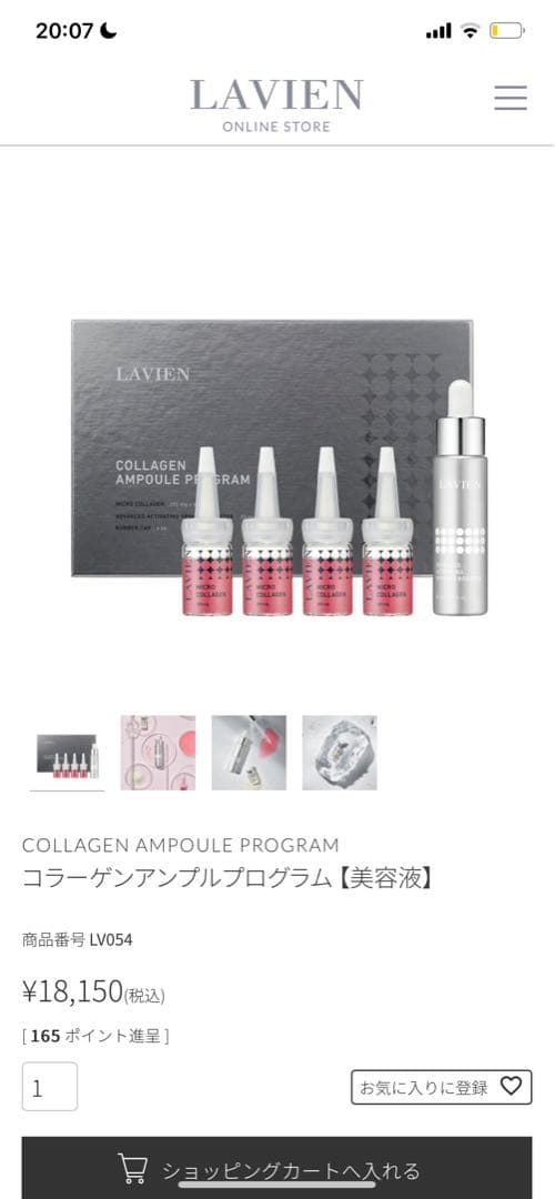 更に1本オマケ付❗️ラヴィアン✨AASBセラム コラーゲンアンプルプログラム