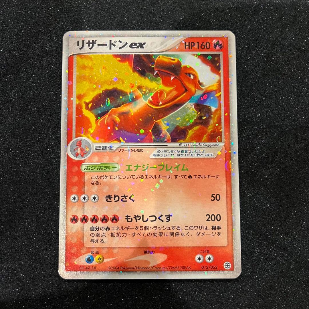 《PSA5》リザードンex ランダム構築スターター 2004年