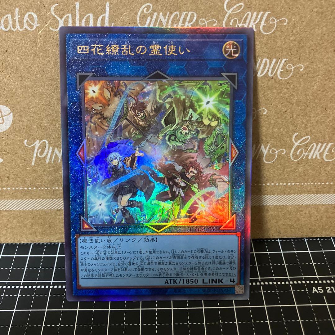 遊戯王 四花繚乱の霊使い レリーフ 1枚 - メルカリ