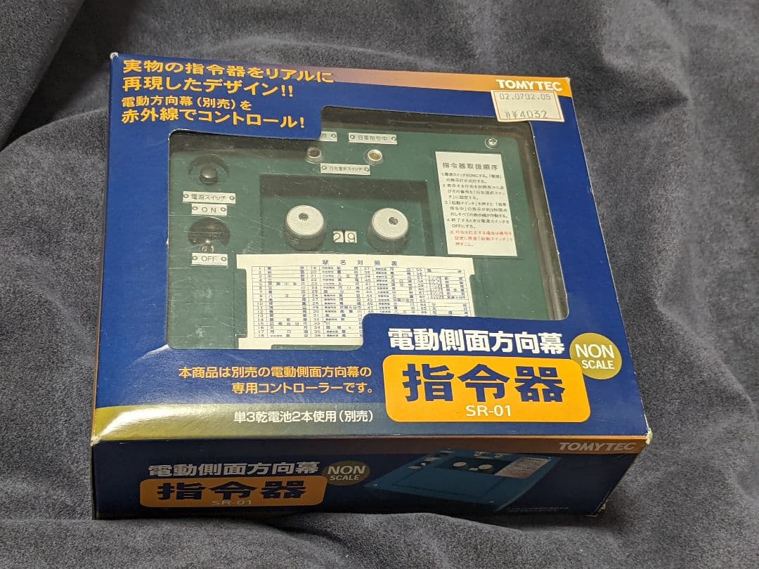 TOMYTEC 電動側面方向幕 指令器 SR-01 新製品詳細 | 新製品情報 | ジオコレ | トミーテック