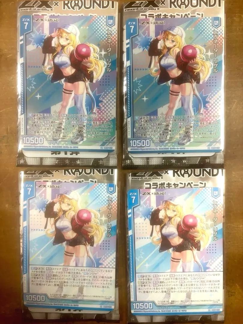 Z/X ゼクス ラウワンコラボ レゾネーター リゲル　ホロ2枚と通常2枚