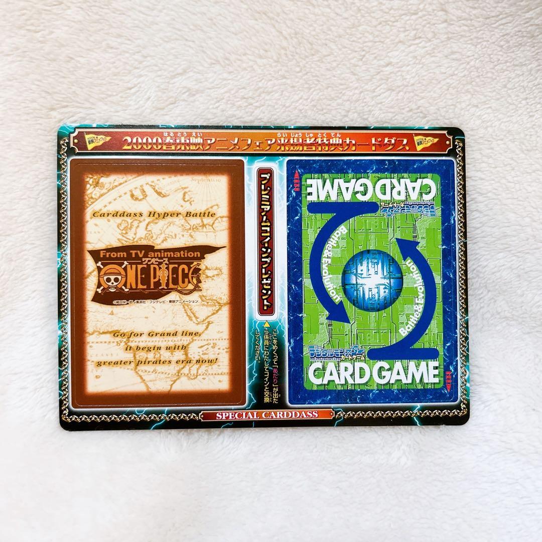 2000 春 東映 アニメフェア 来場者特典 カード ワンピース デジモン