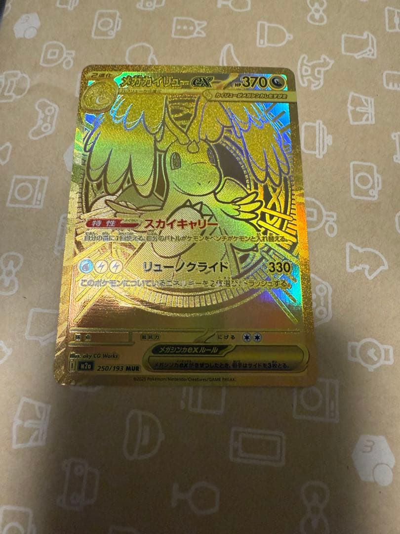 さ*な様 メガカイリューex mur MUR メガカイリューex 販売 | [M2a] ハイクラスパック MEGAドリームex