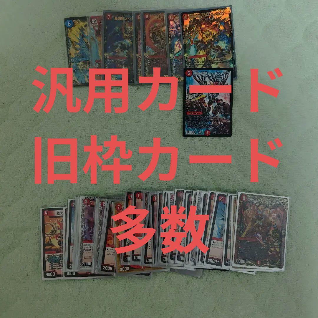佑*弥様 デュエルマスターズ引退品まとめ売り デッキ レアカード 旧枠 汎用カー