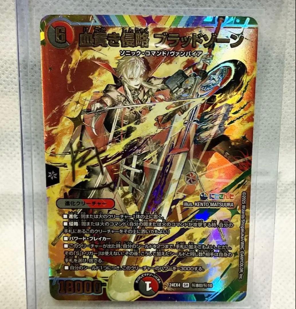 デュエマ にじさんじコラボ ブラッドゾーン SR サイン 葛葉