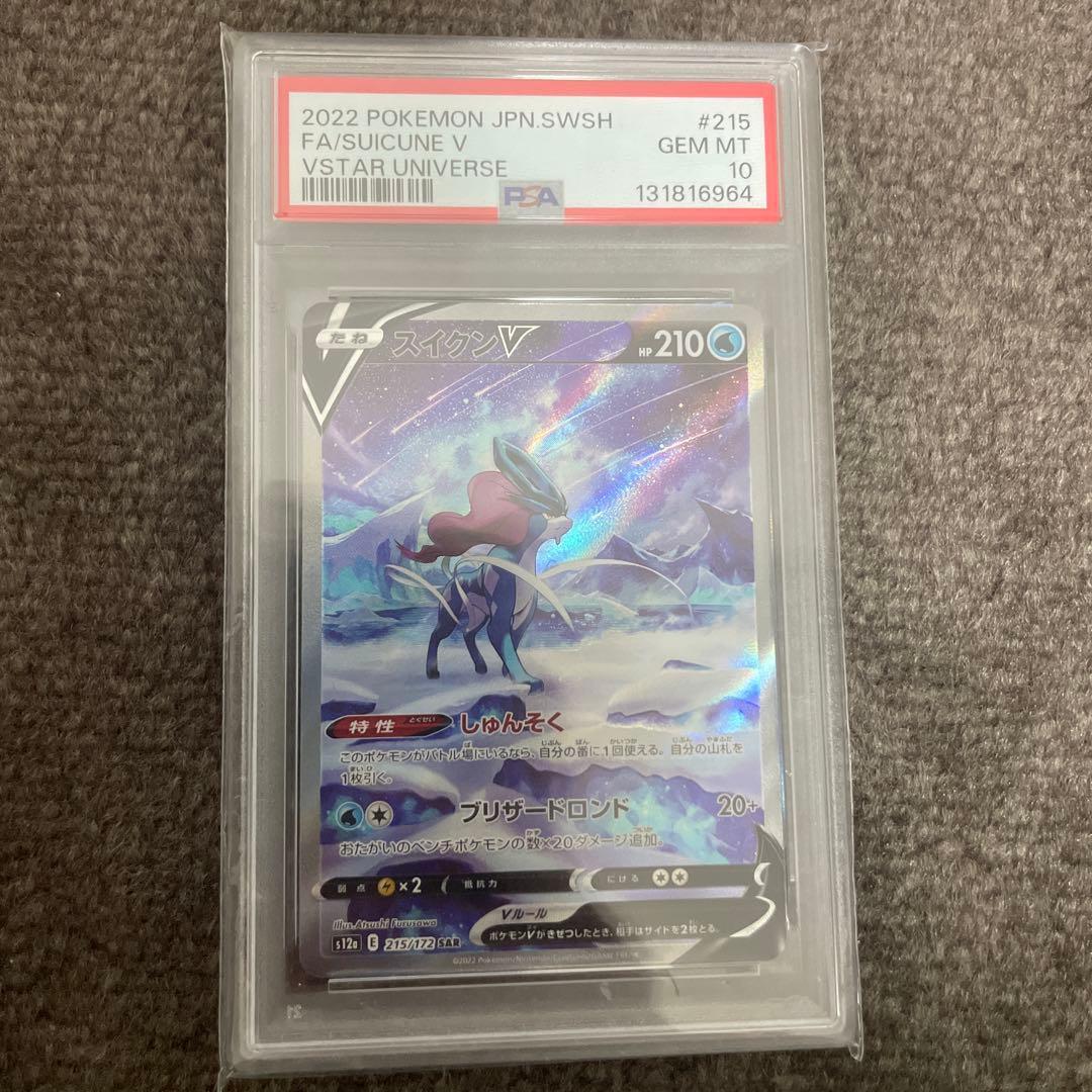 スイクンV SAR S12a VSTARユニバース 215/172