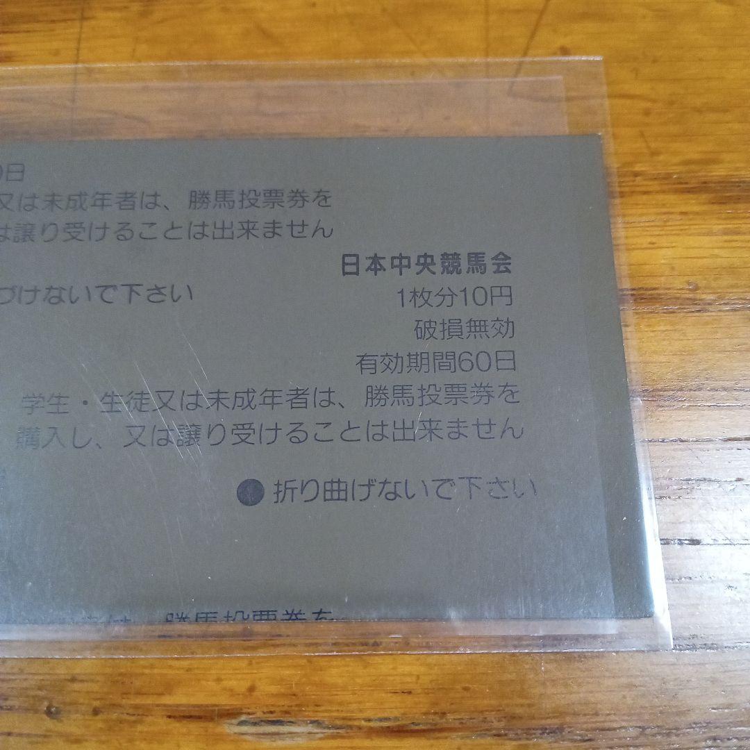 トウカイテイオー 93年 有馬記念 的中単勝馬券 ラストラン - メルカリ