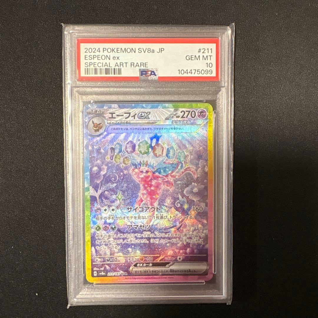 エーフィex psa10