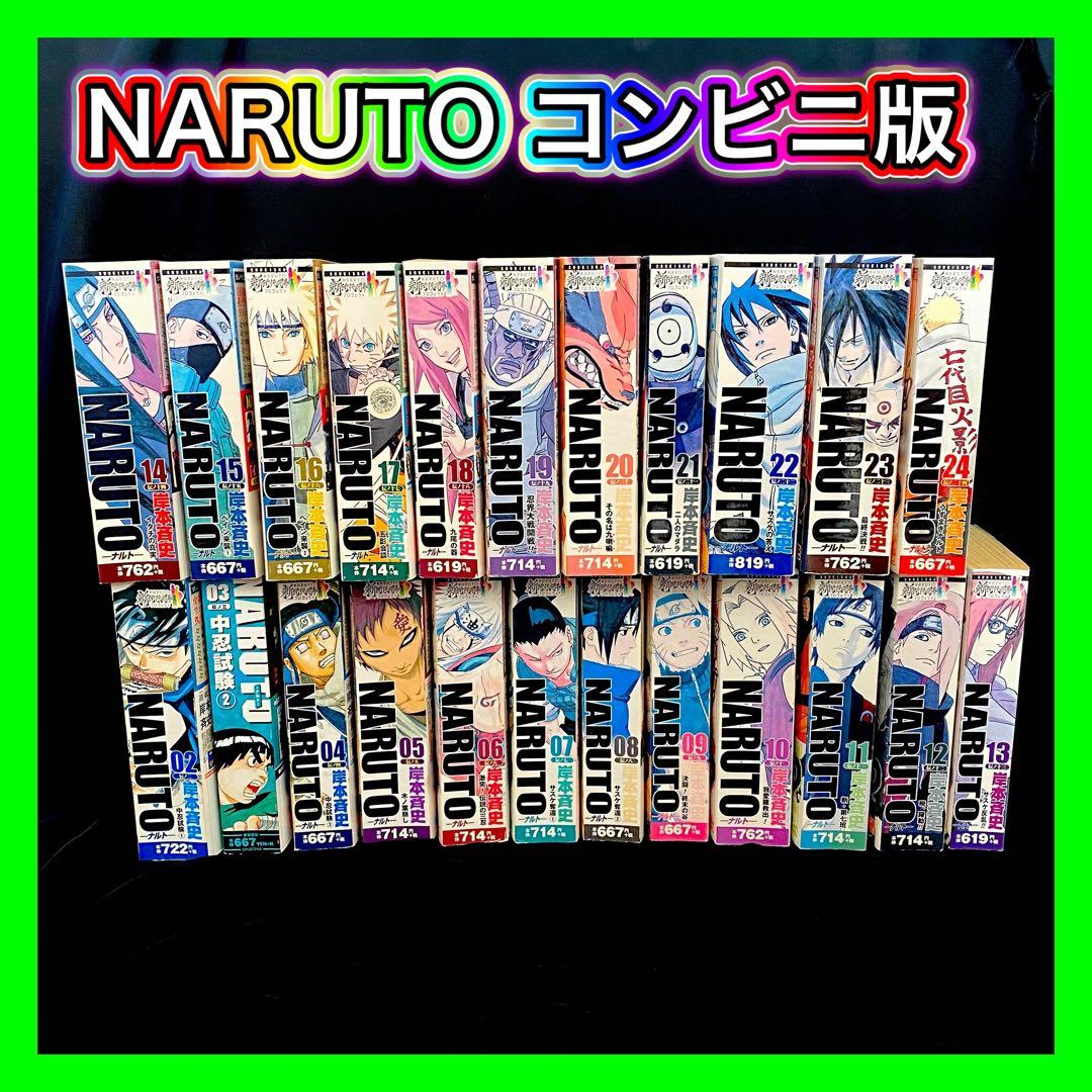 NARUTO ナルト 非全巻 全23巻セット コンビニ版 ワイド版 ジャンプ