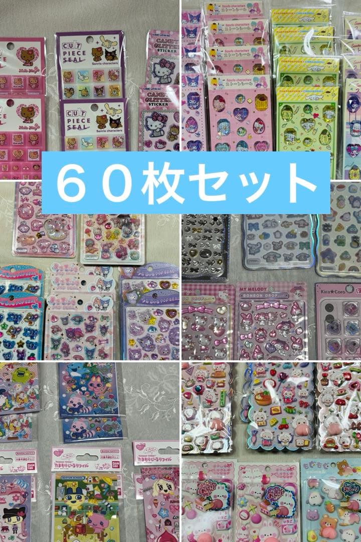 【正規品】ボンボンドロップシール　うるちゅるシール等大量まとめ売り　60枚