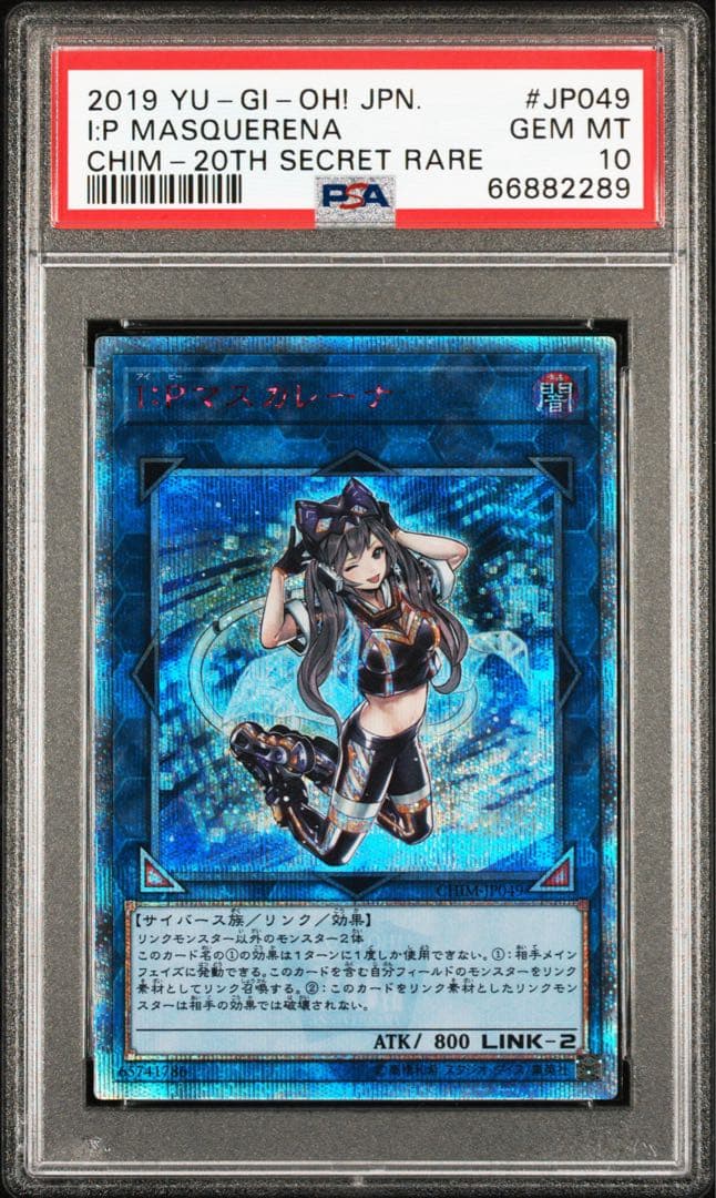 最安値】PSA10 I:Pマスカレーナ 20thシークレットレア 遊戯王 - メルカリ