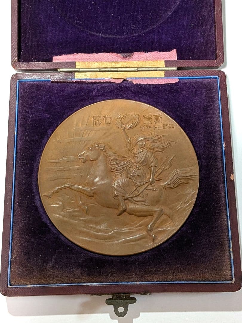 明治39年　記念品　戦捷記念博覧会 三等賞牌 銅メダル 日露戦争後神話馬旭日