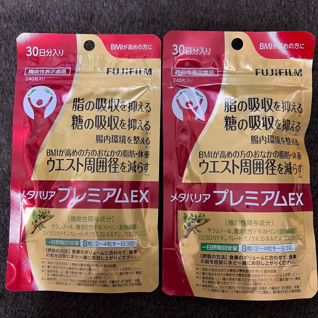 メタバリア プレミアムEX 30日分 2袋 メタバリア プレミアムEX 60日分 480粒 (30日分袋タイプ 240粒 ×2個