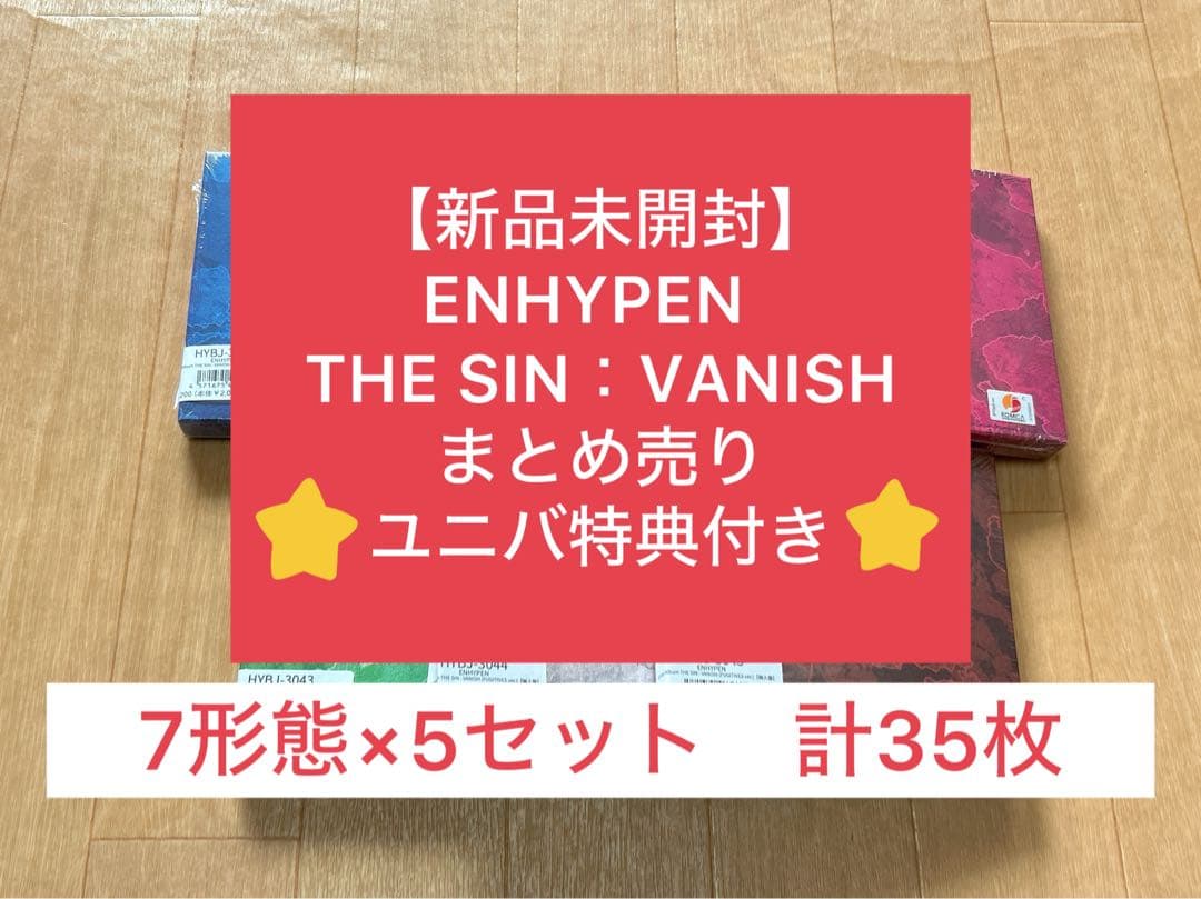 【新品未開封】ENHYPEN THE SIN:VANISH エナプ 7形態まとめ ENHYPEN 7th Mini Album『THE SIN : VANISH』《@Loppi・HMV限定特典