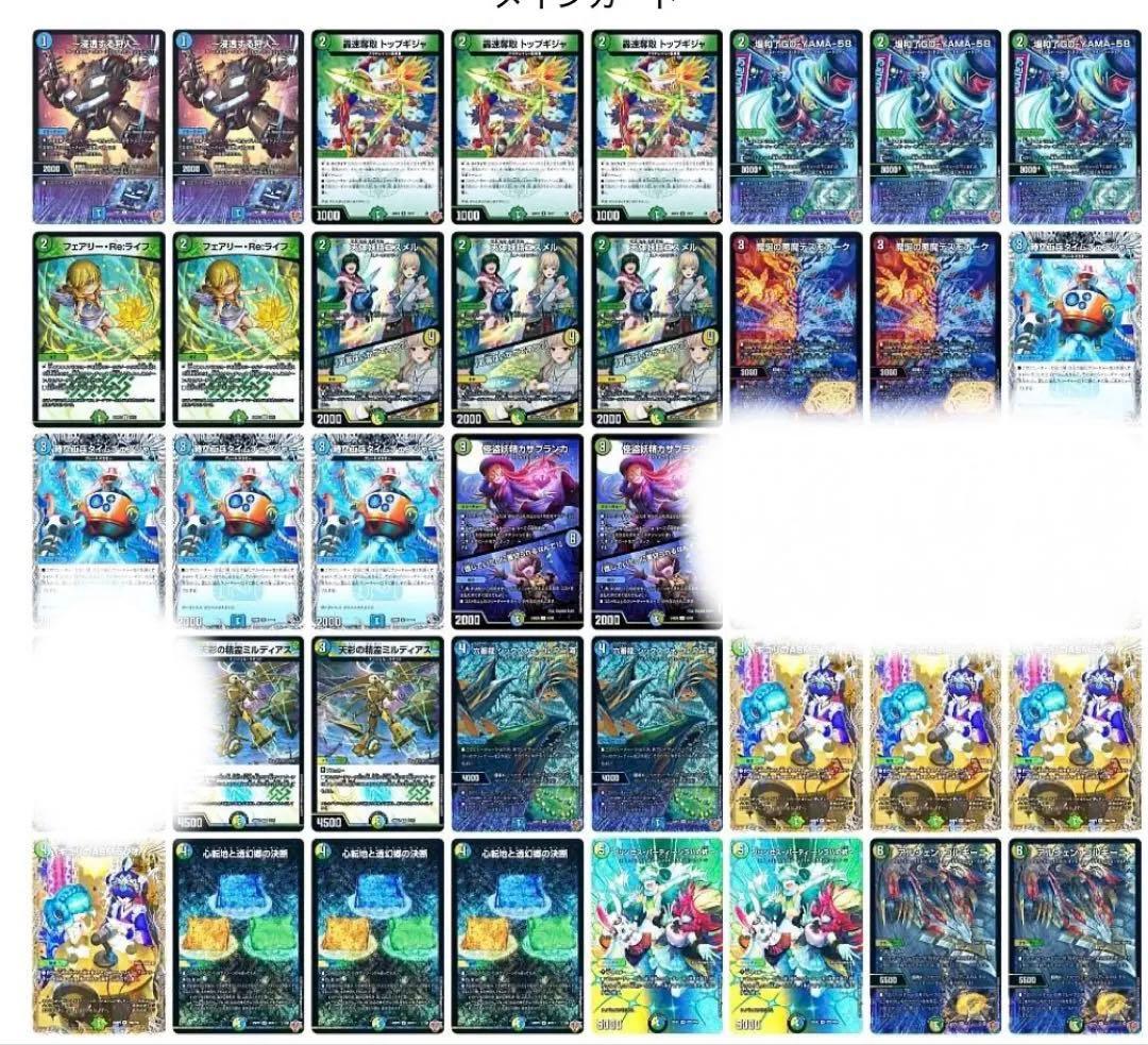 デュエマ パーフェクトアドベンチャー等 デッキパーツ アサマデラジオ