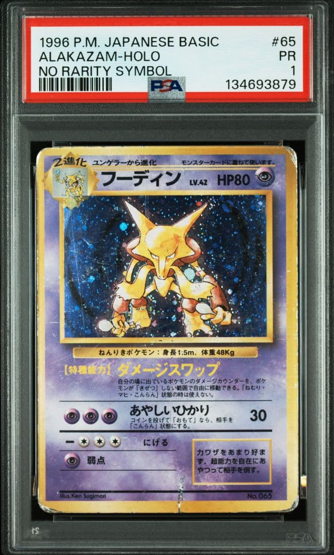 PSA鑑定品　フーディン　マークなし　初版　psa2　匿名発送