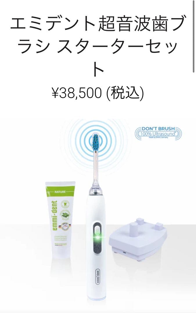 エミデント EMMIDENT 電動歯ブラシ セット