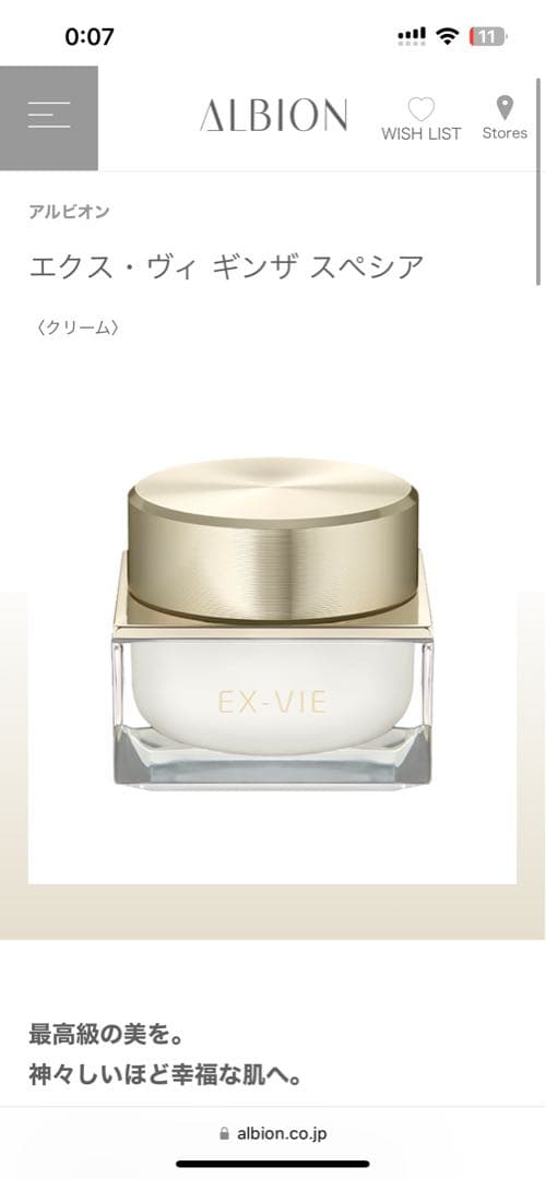 ALBION エクス・ヴィ ギンザ スペシア
