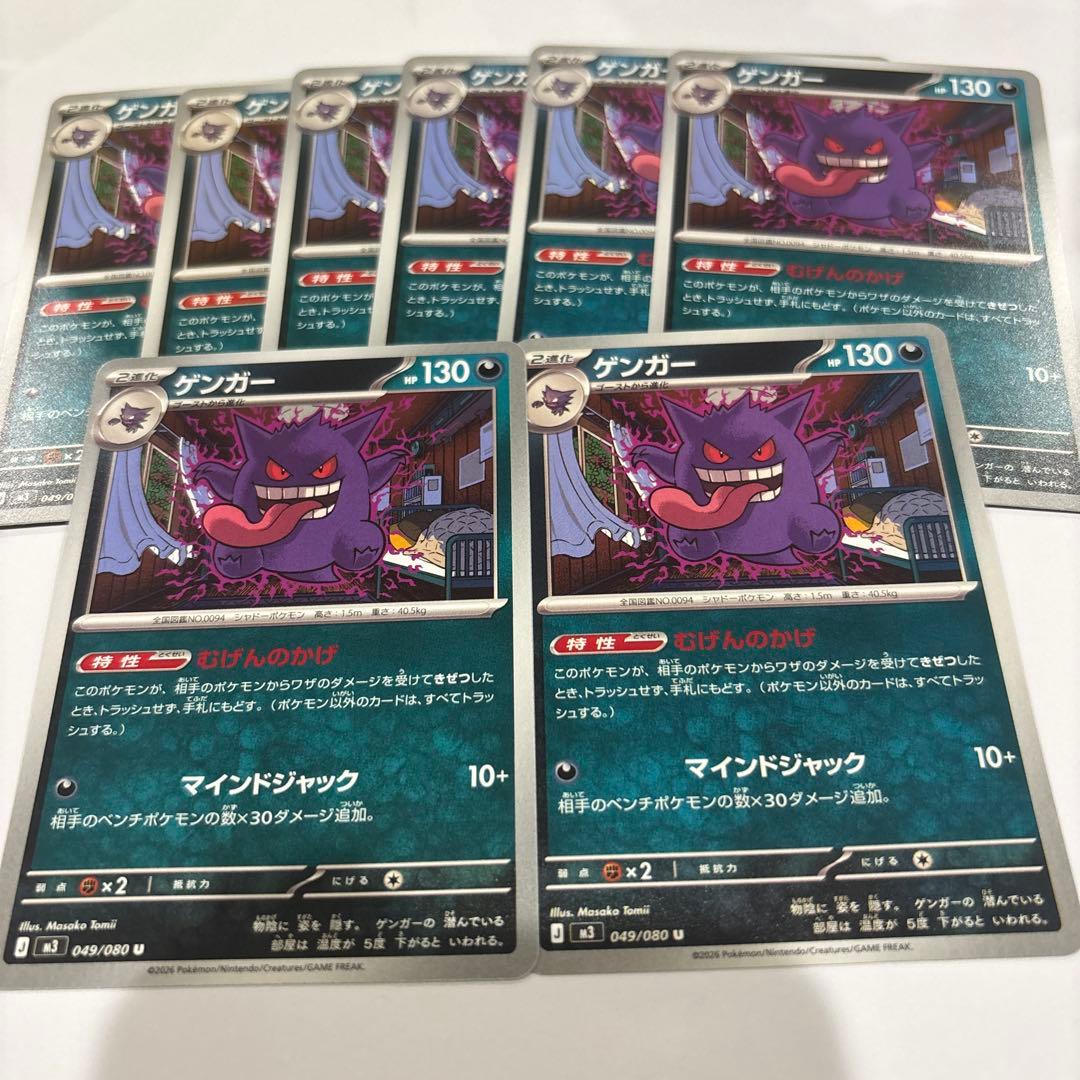 ポケカ 049/080 ゲンガー8枚セット - メルカリ