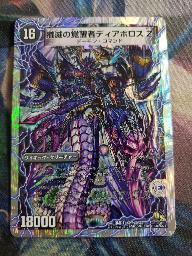 時空の封殺ディアスZ 殲滅の覚醒者ディアボロスZ A8603 - メルカリ