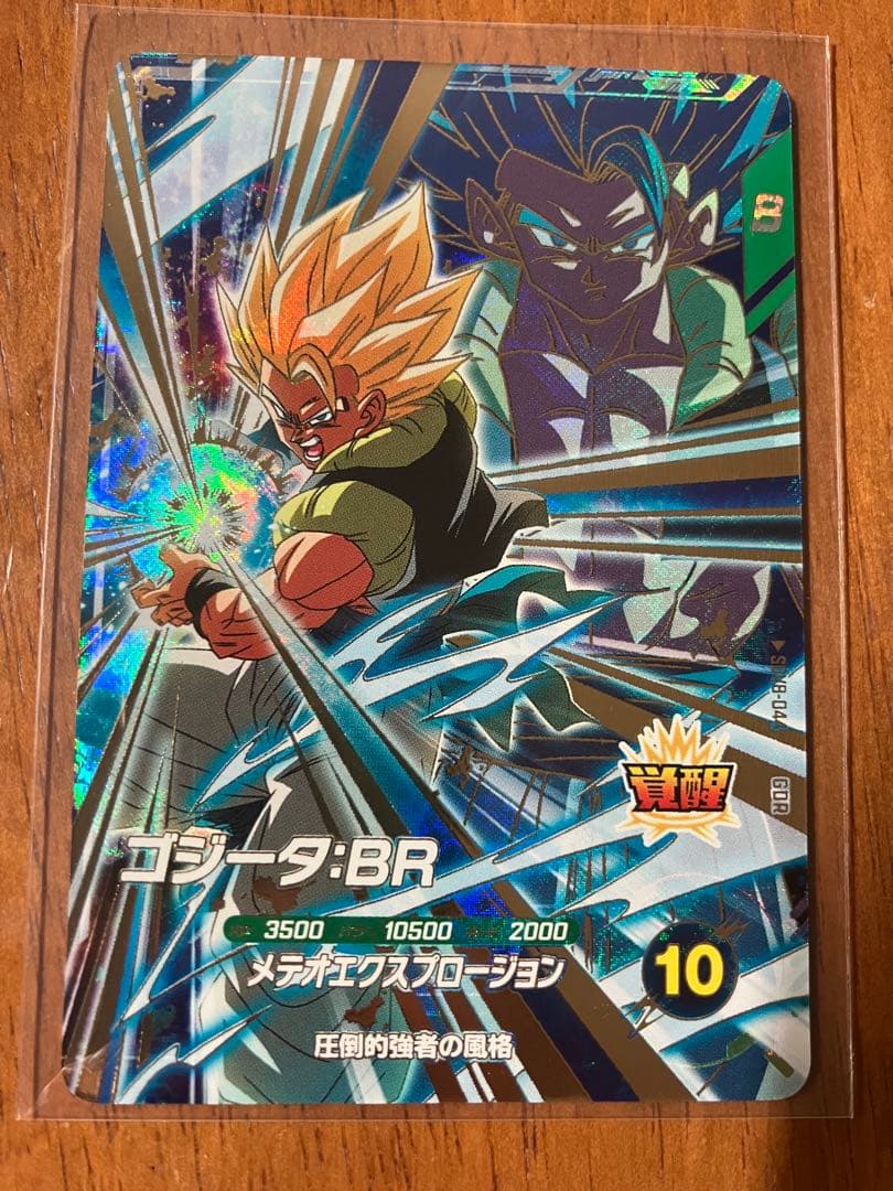 ドラゴンボールスーパーダイバーズ GDR SDV8-044 ゴジータ:BR - メルカリ
