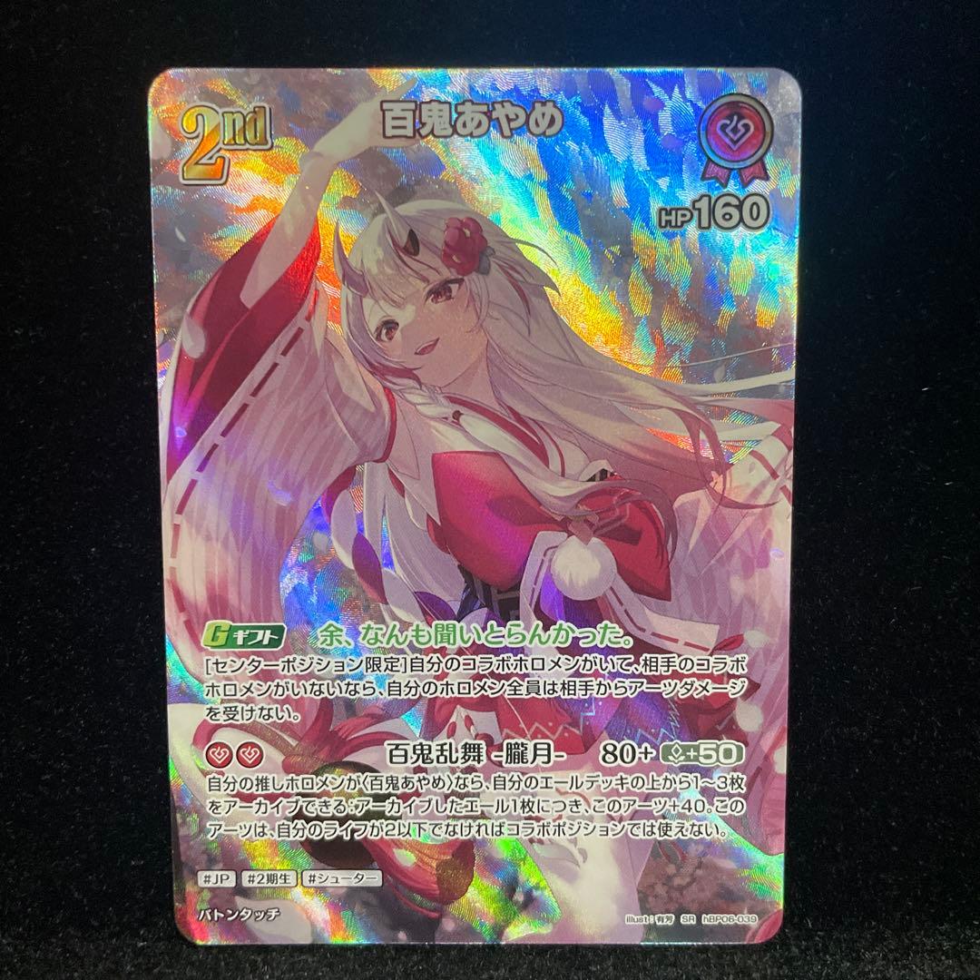 人気】百鬼あやめ 2nd sr 6枚セット アヤカシヴァーミリオン ホロカ