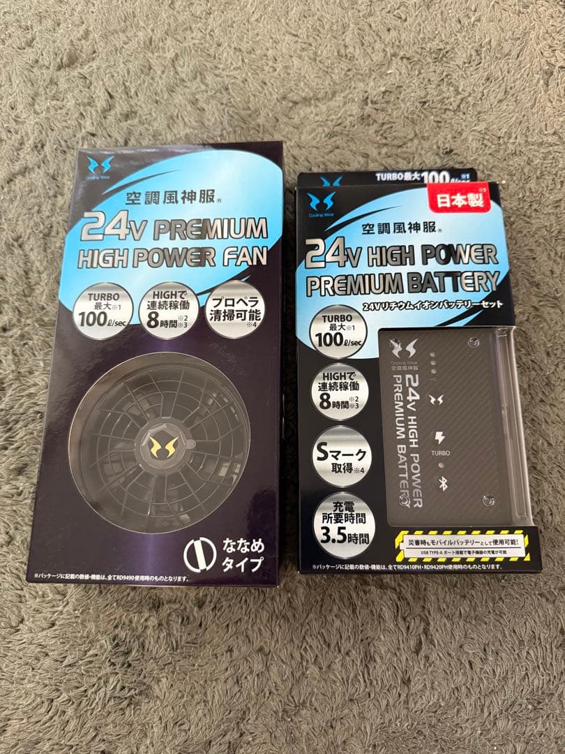 サンエス　空調風神服　ファンバッテリーセット