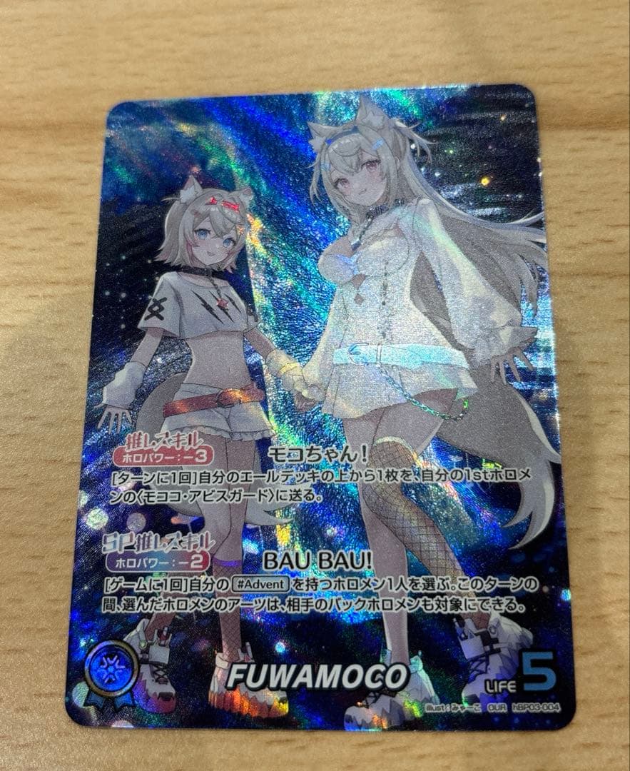 ホロライブ カードゲーム OUR FUWAMOCO 美品