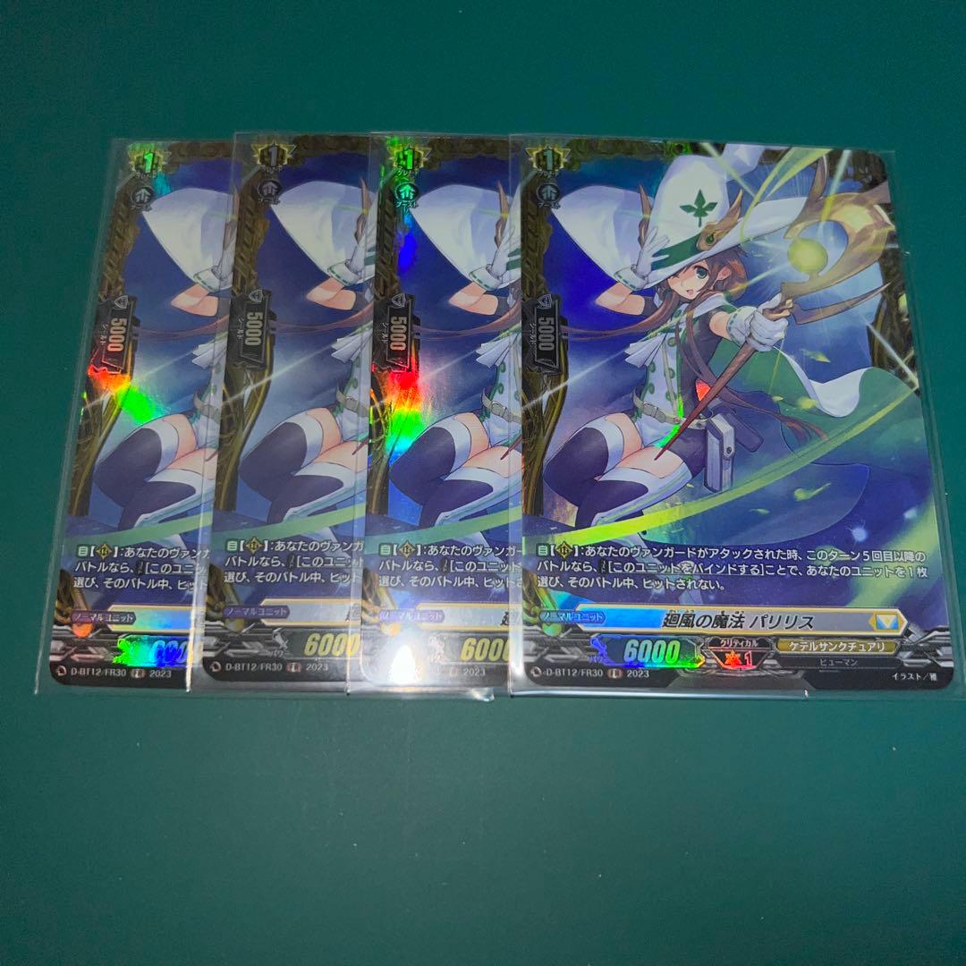 廻風の魔法 パリリス FR 4枚