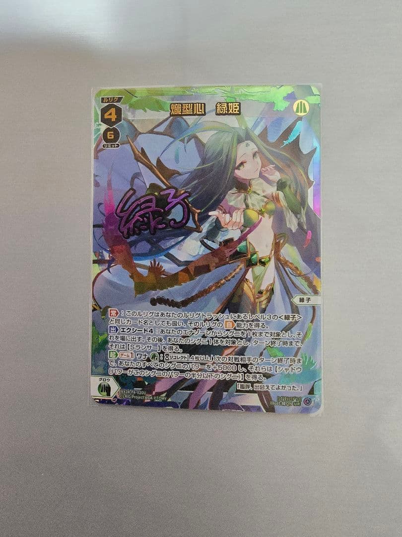 ウィクロス Wixoss 熾型心 緑姫 UR
