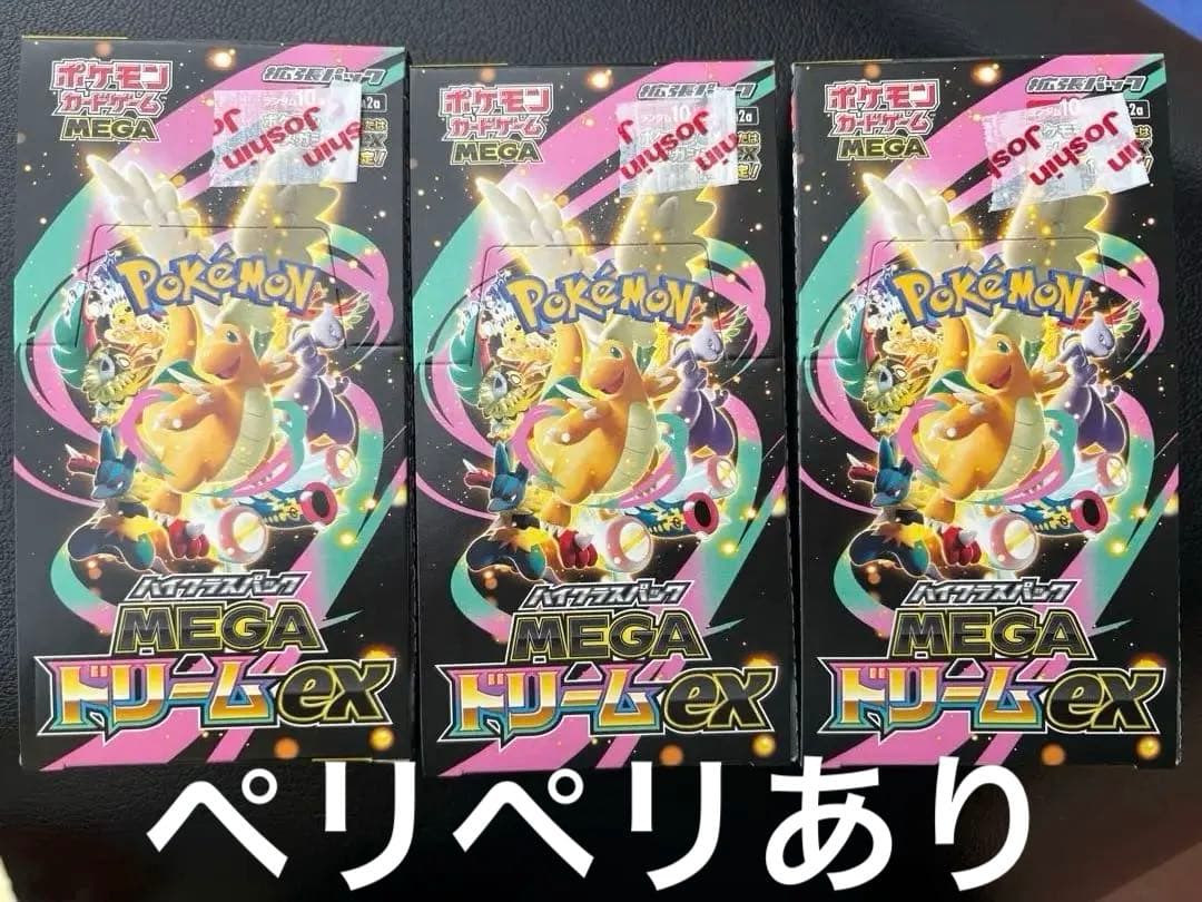 ポケモンカード MEGA ドリームex 3ボックスセット　シュリンクなし シュリンクなし】ポケモンカードゲームMEGA ハイクラスパック「MEGA