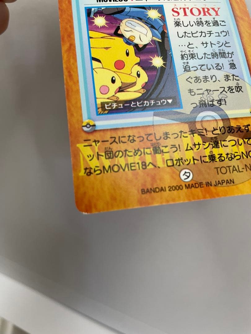 ニャース ピカチュウ ピチュー カードダス ポケモン 映画 ピチューと