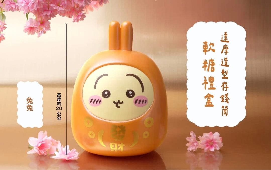 ちいかわ　台湾限定　だるま形　貯金箱グミセット　うさぎ