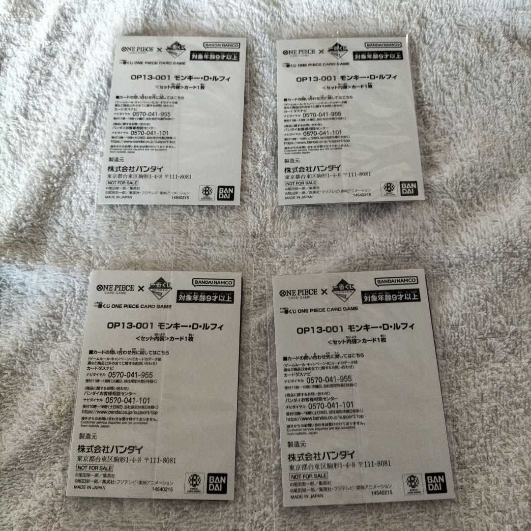 ワンピース一番くじ 先着限定特典カード ルフィ 新品未開封 OP13-001