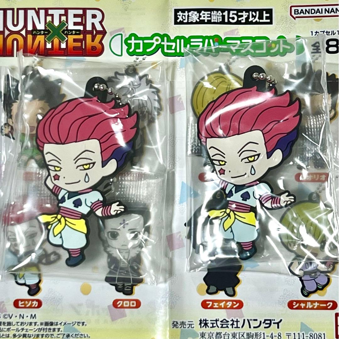 ハンターハンター ヒソカ(2体) カプセルラバーマスコット - メルカリ