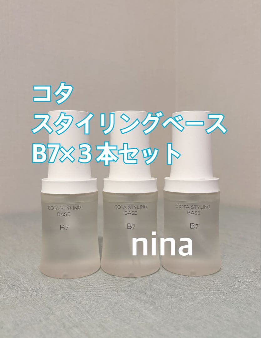 コタ スタイリングベース B7 60ml 楽天市場】【 4種から選べる 】 コタ スタイリング ベース B3/B5/B7/B7