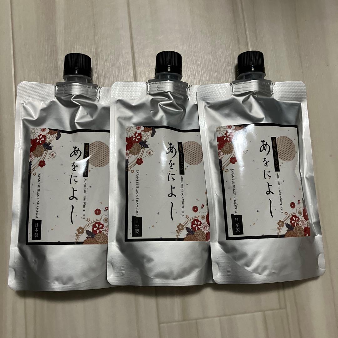 あをによし カラーシャンプー 3個セット