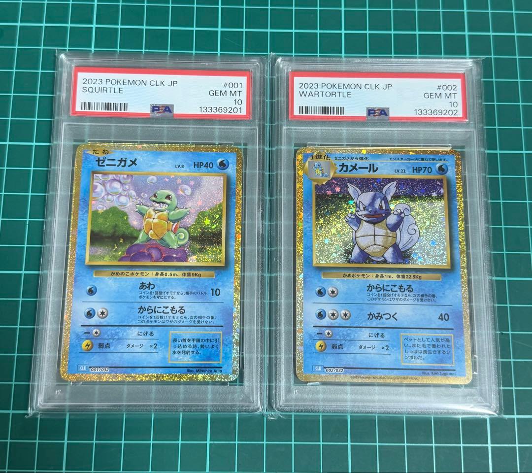 PSA10 ゼニガメ カメール 連番 クラシック ゼニガメ PSA10 ポケモンカード Classic クラシック 001/032｜Yahoo