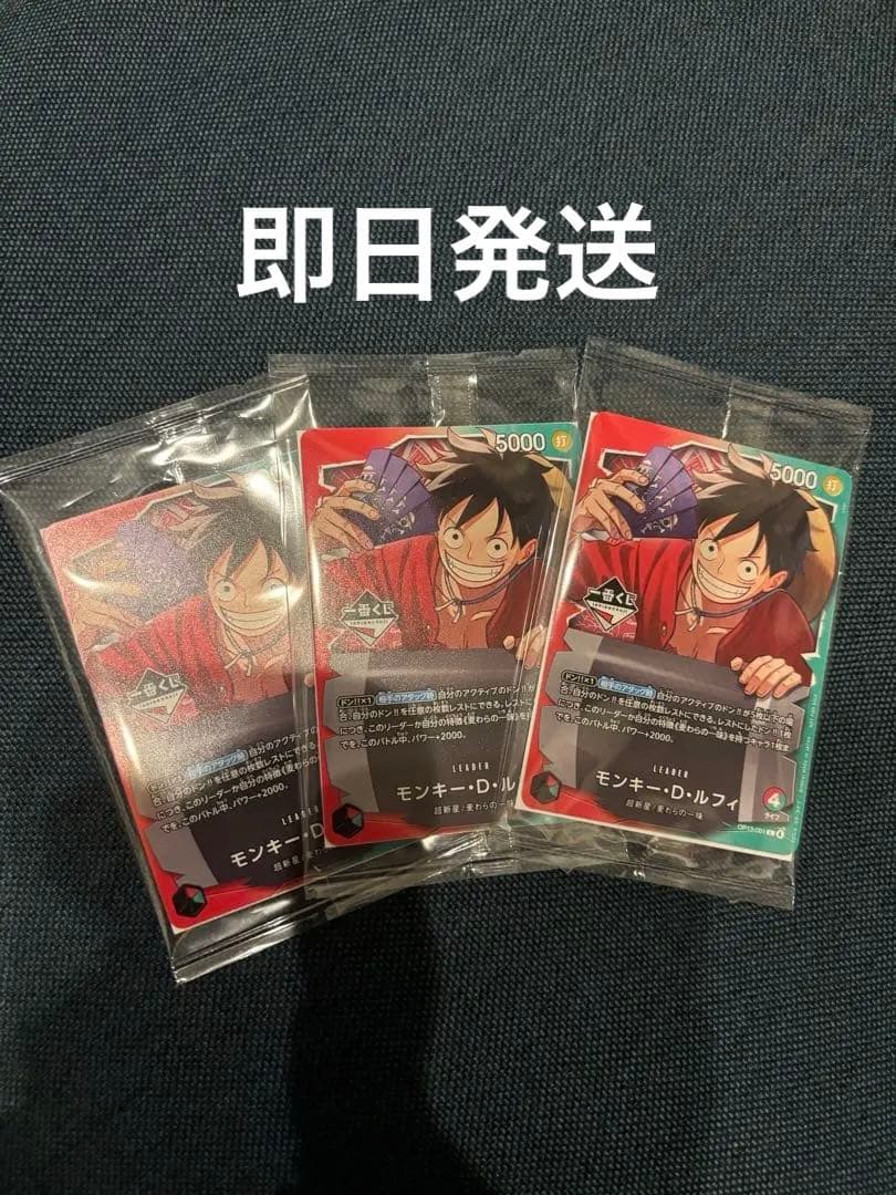 ワンピース トレーディングカード ルフィ 3枚セット　OP13-001