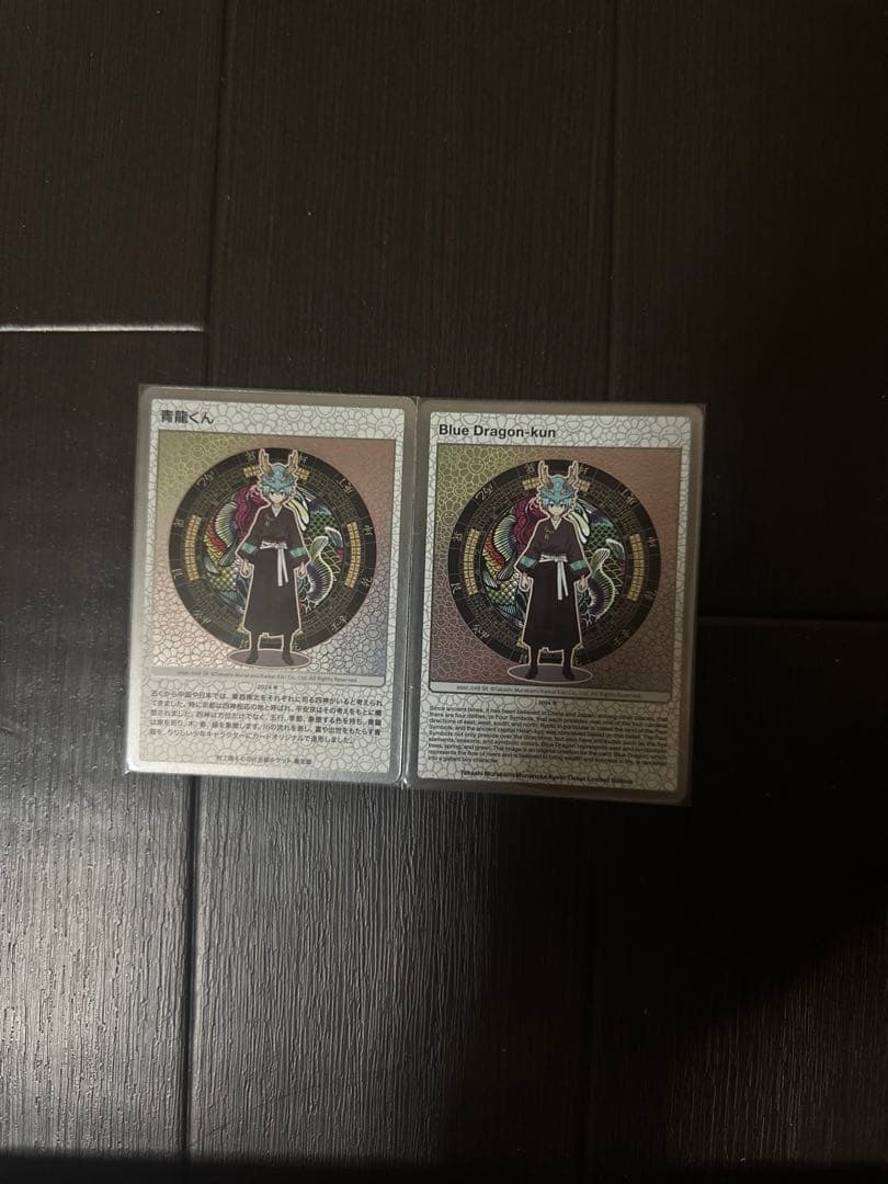 村上隆　もののけ京都　チケット限定版　青龍くん SR 日本語と英語