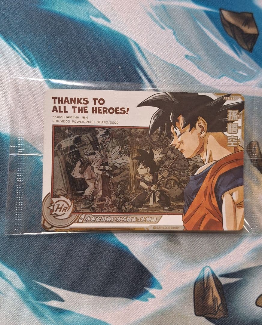 ABS-33 孫悟空 未開封 ドラゴンボールカード