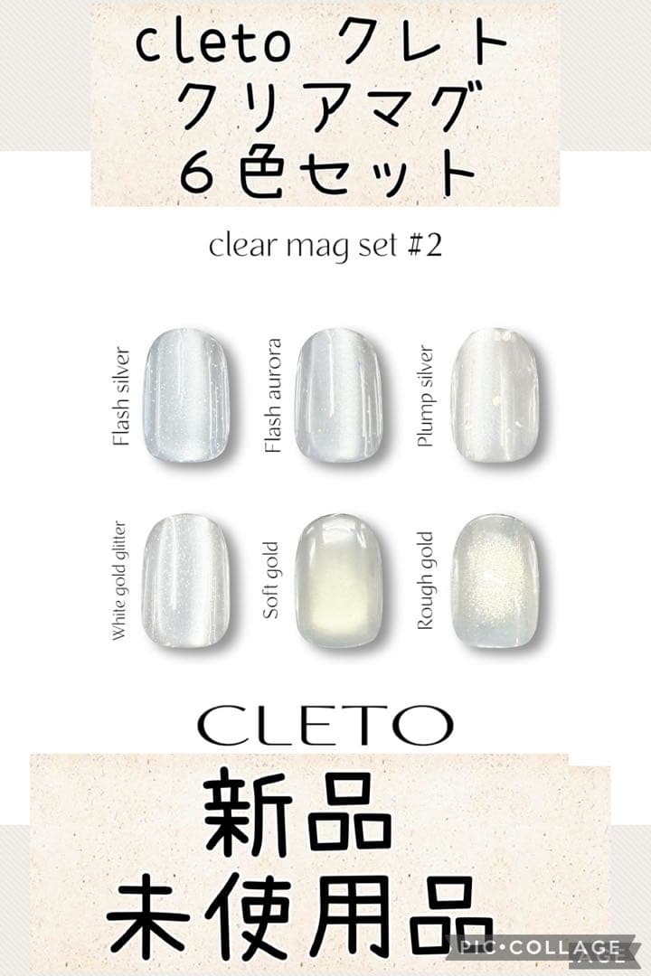 クレト　cleto クリアマグ　6色　全色セット　clear mag 新品未使用
